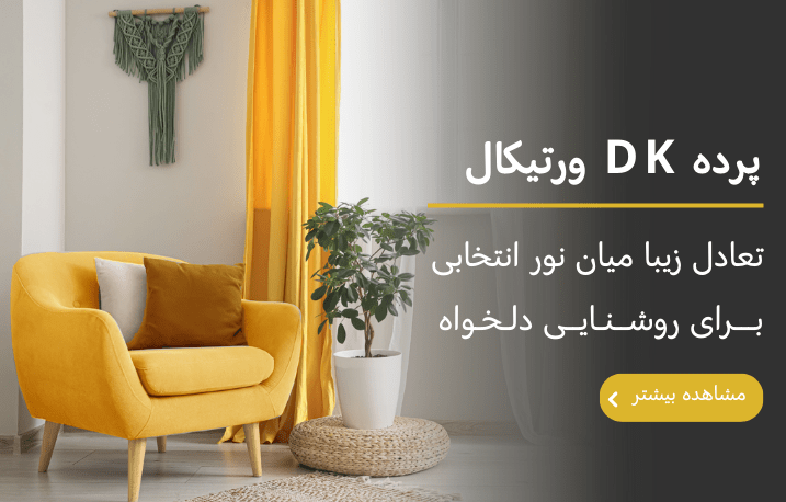 بنر پرده ورتیکال